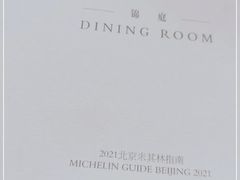 -北京柏悦酒店·锦庭餐厅Dining Room