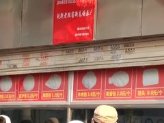 门面-袁大头包子(光华路店)