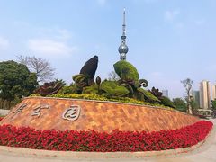 -文华公园(禅城区)