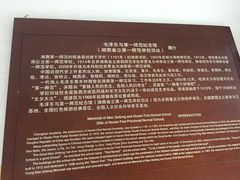 -湖南省立第一师范学校旧址