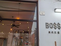 门面-BossMan美式汉堡&精酿啤酒
