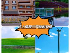 -丰宁坝上草原