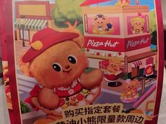 -必胜客(长安长青店)