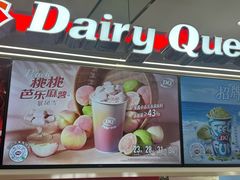 -DQ·蛋糕·冰淇淋(合生汇店)