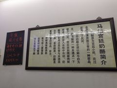 -清真马记宫廷奶酪(农光里店)
