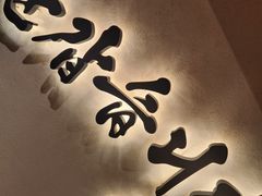 -松涛园朝鲜·海鲜·料理店(鸭绿江断桥店)