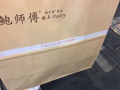 -鲍师傅糕点(春熙路店)