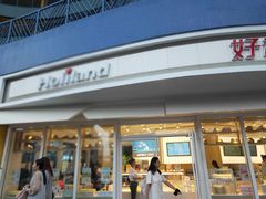 门面-好利来(西美花街店)