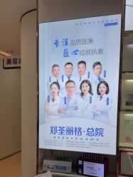 -郑荃丽格医疗美容
