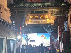-梅龙镇酒家(南京西路总店)