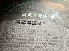 -河姆渡遗址博物馆