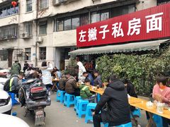 -左撇子私房面