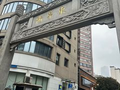 -東茅街茶馆