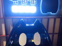 -嘿嘟嘟·肋条烧肉放题(爱融荟城店)