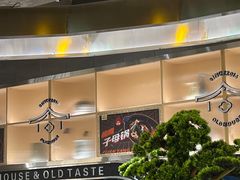 -老房老舍重庆火锅(假日城市店)