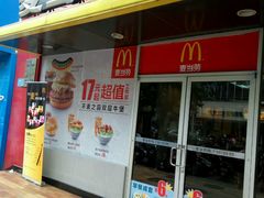 -麦当劳(联盛店)