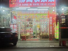 -柳周农家菜特色老店沙田柚美食(东大街店)