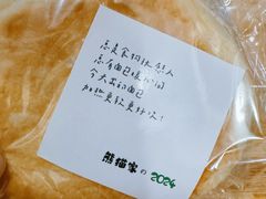 -熊猫家PANDA BAKERY(望江店)