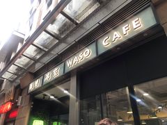 -华嫂冰室(尖沙咀店)