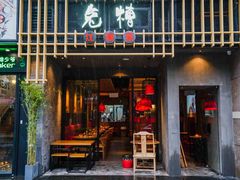 -兔槽江湖菜·重庆璧山兔(水围店)