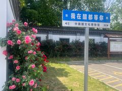 -镇江中国醋文化博物馆