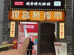 -酒阳蒸经·江湖川菜