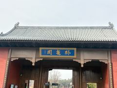-南阳卧龙岗武侯祠
