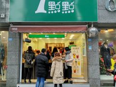 门面-1点点(领事馆店)