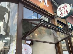 -清真·马记金兰牛肉面(大木桥路店)