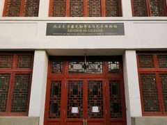 -北京大学赛克勒考古与艺术博物馆