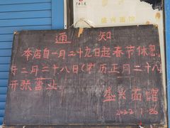 -盛兴面馆(真儒大厦店)