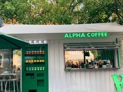 门面-ALPHA COFFEE阿尔法咖啡(虹泉路店)