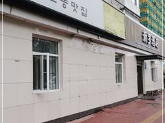 -新罗饭店