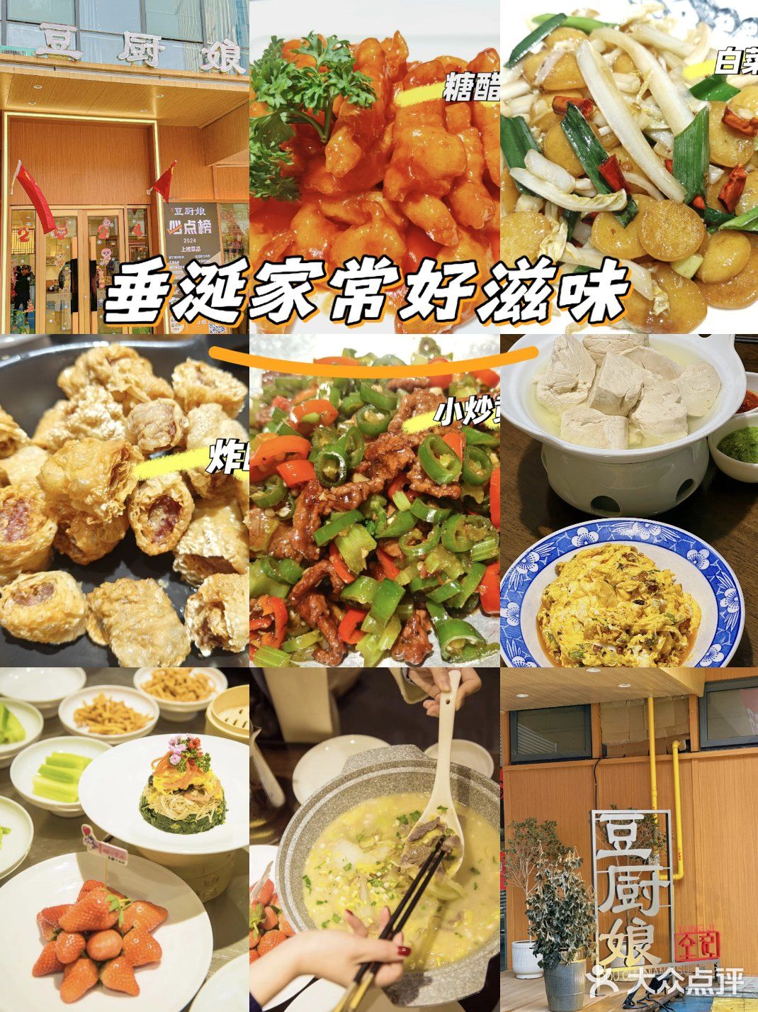 豆厨娘·精致睢宁菜|徐州美食新发现！