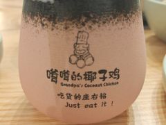 -嗲嗲的椰子鸡(亚龙湾总店)