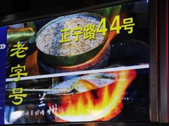 -清真老马家国华牛奶鸡蛋醪糟(正宁路店)