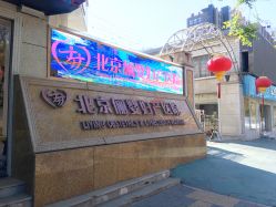 -北京俪婴妇产医院(朝阳大悦城店)