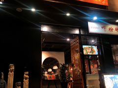 门面-湘里乡亲甲王二老店