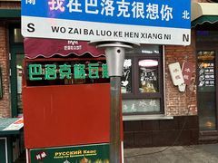 -中华巴洛克风情街