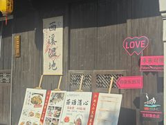 -烟水渔庄餐厅(西溪湿地店)