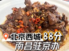 啤酒鸭-南昌饭店(西黄城根南街店)