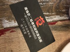 -范二妹独特烧烤夜宵城(宜宾总店)