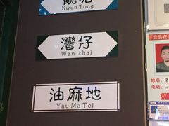 -香港鸿记冰室