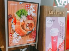 -LELECHA乐乐茶(上海五角场万达广场店)