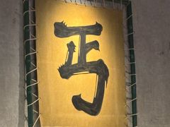 -北丐先生·野馄饨烧烤(长宁龙之梦店)
