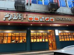 -兴旺阁(温岭钟楼店)