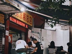 -好吃狗凉糕总店