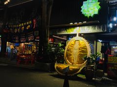 -都念榴莲·城市榴莲