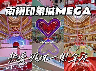 MEGA一周年庆，热爱循环嗨不停