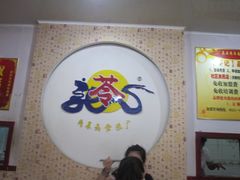 -苓记南京鸭血粉丝.皮肚面(县东巷店)